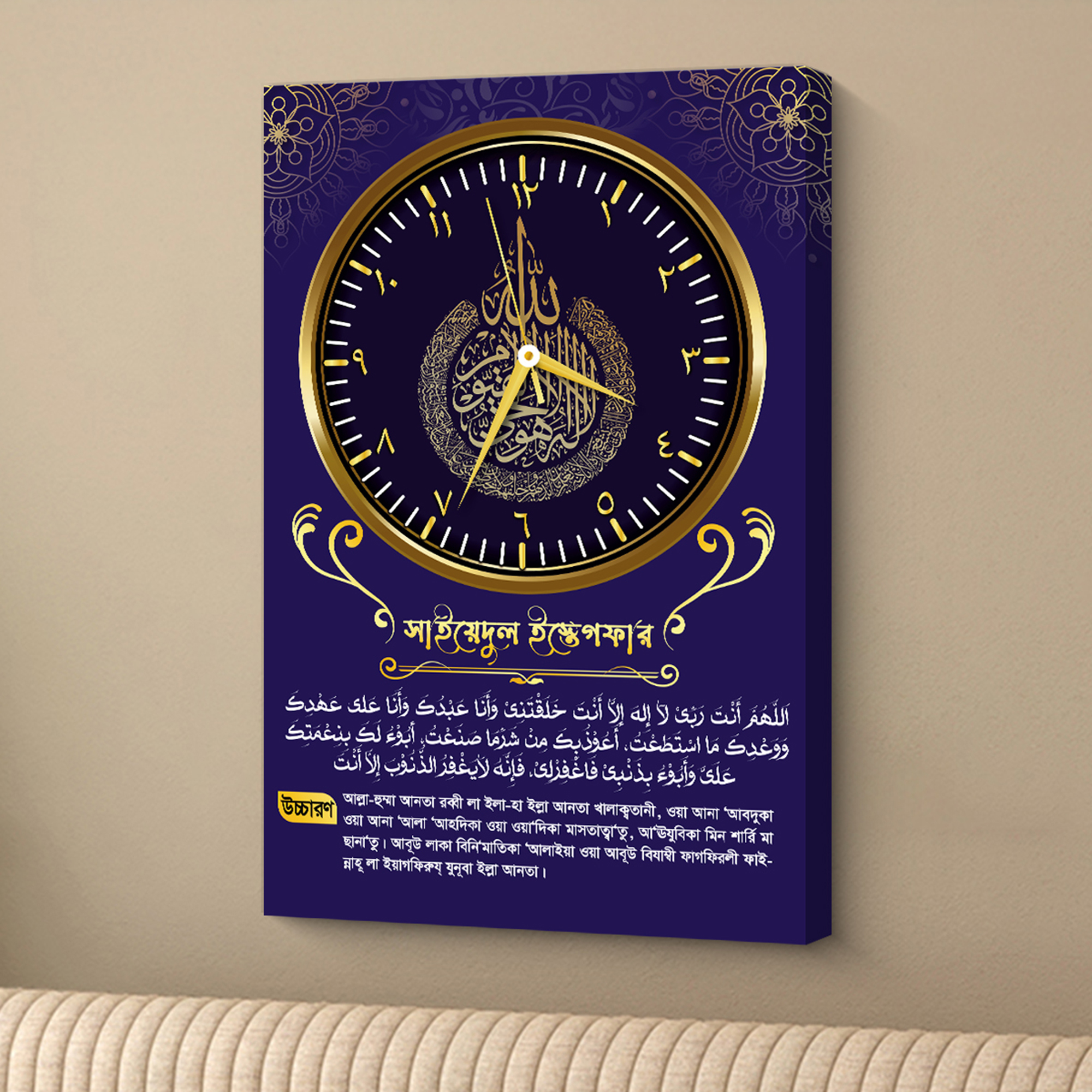 Saiyedul Istegfar Clock (SKU-119)