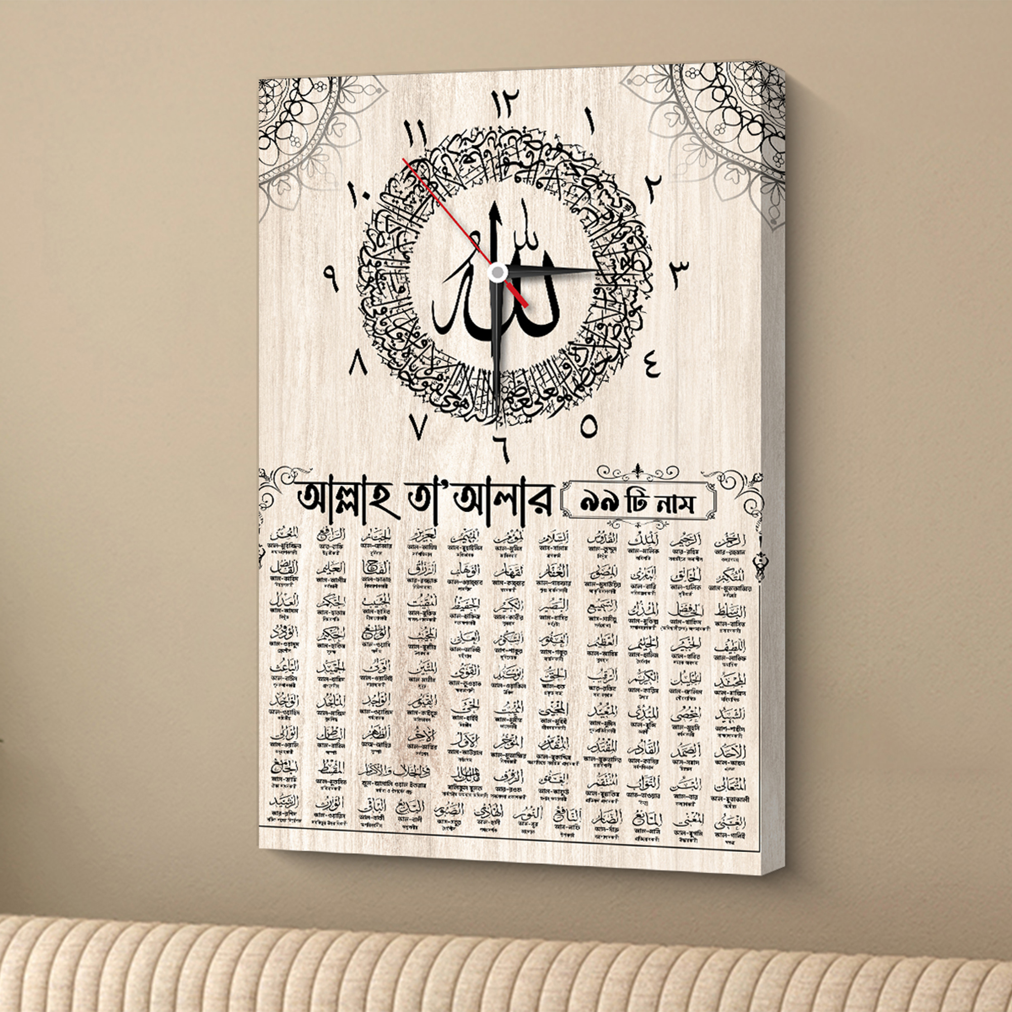 Asmaul Husna Wall Clock