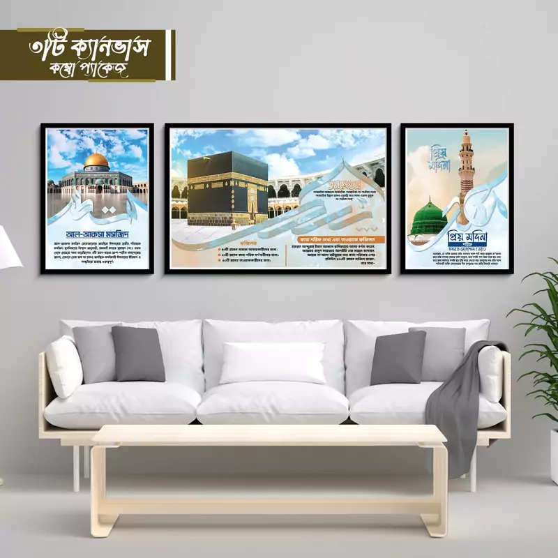 কাবা, মসজিদে নববী এবং মসজিদে আকসা কম্বো